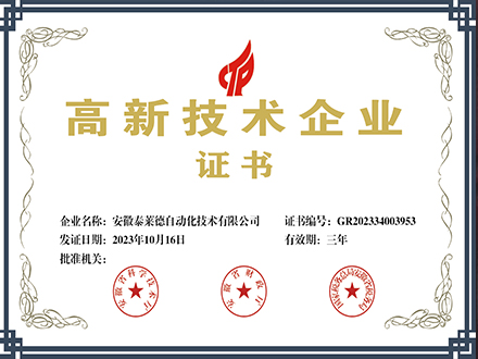 高新技術企業